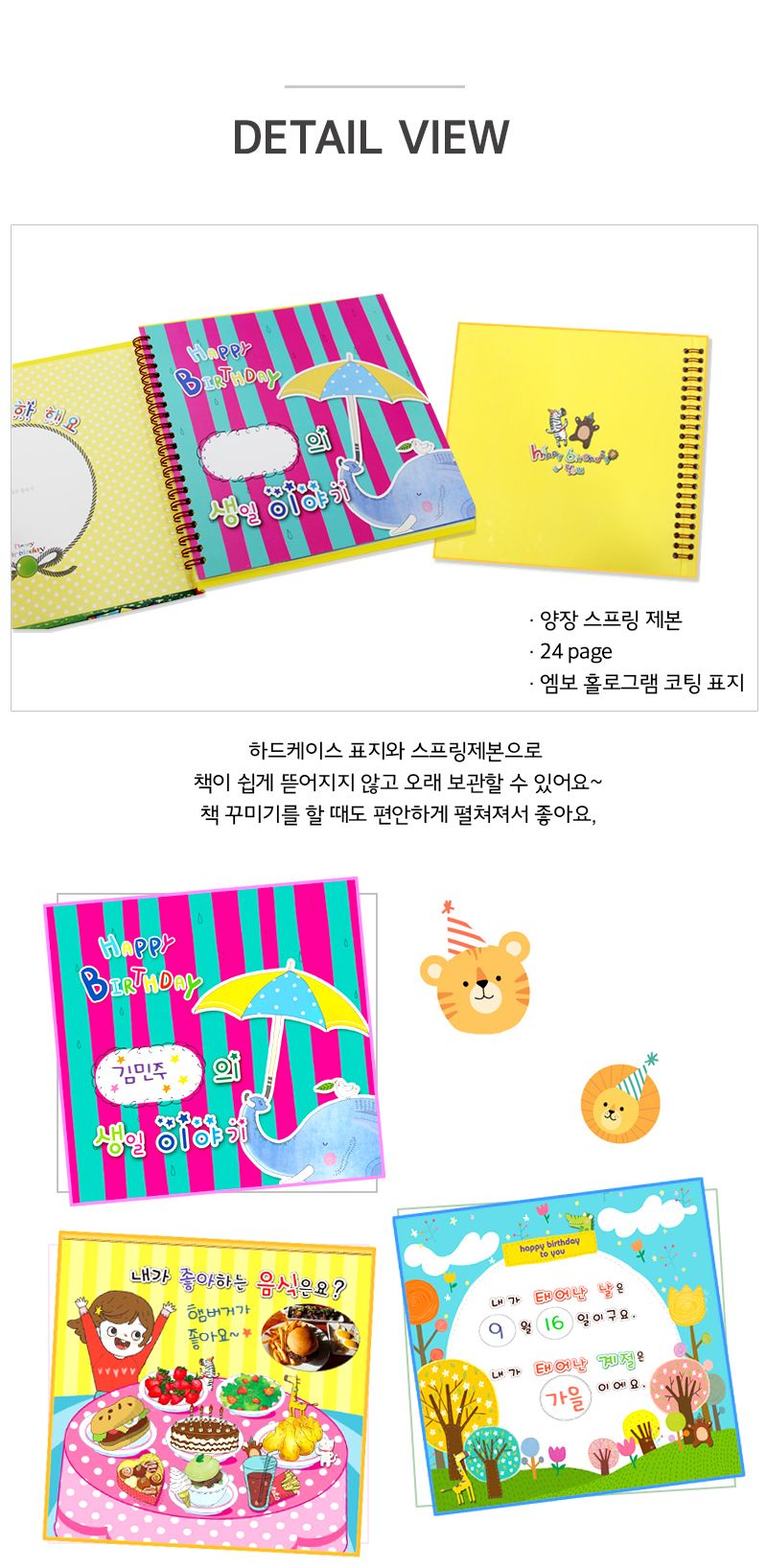 (생일북 시리즈) 생일 축하해요_하트 풍선 생일북만들기 DIY생일북 공작재료 공예재료 만들기재료 학습용만들기 교육용만들기 초등만들기 만들기교구 만들기세트
