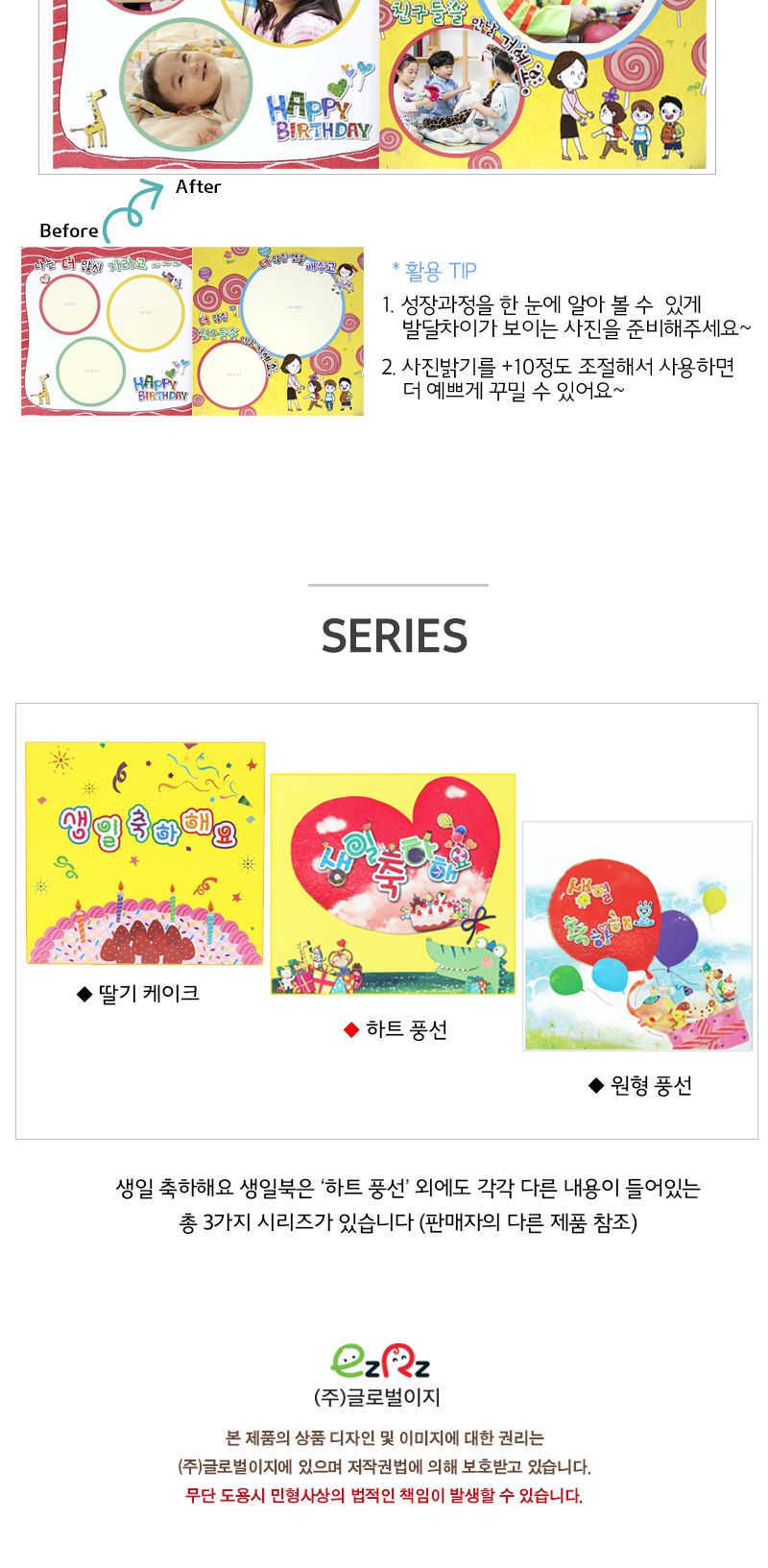 (생일북 시리즈) 생일 축하해요_하트 풍선 생일북만들기 DIY생일북 공작재료 공예재료 만들기재료 학습용만들기 교육용만들기 초등만들기 만들기교구 만들기세트