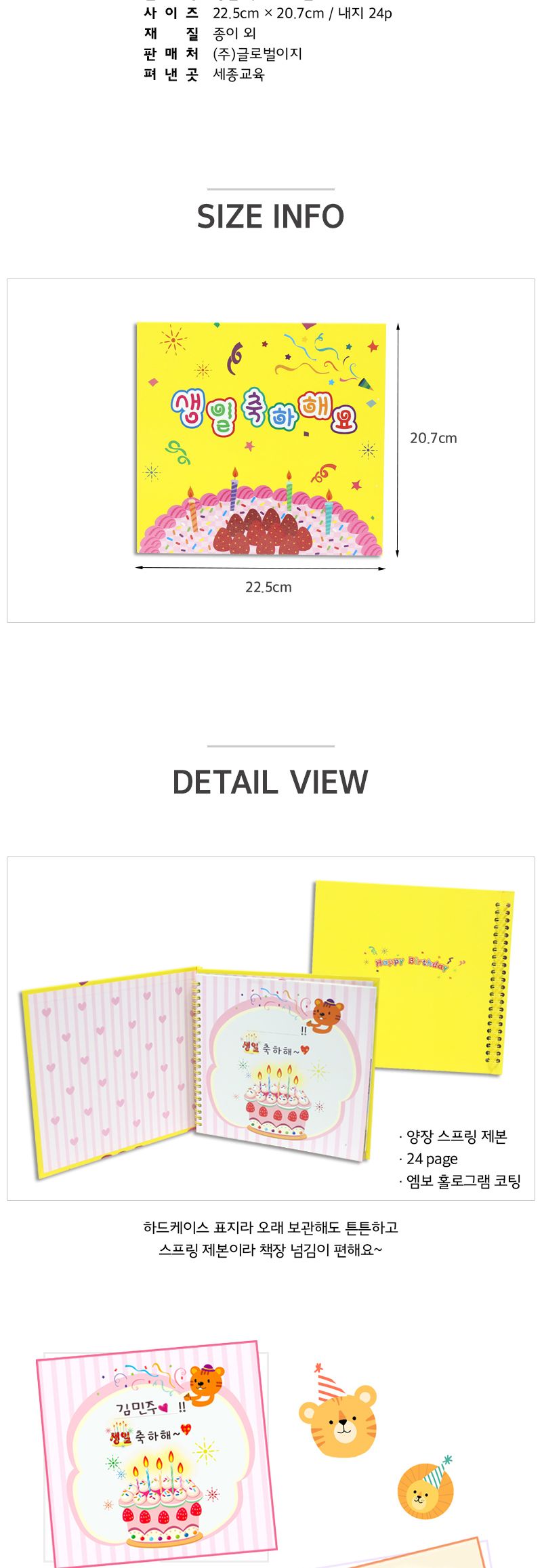 (생일북 시리즈) 생일 축하해요_딸기 케이크 생일북만들기 DIY생일북 공작재료 공예재료 만들기재료 학습용만들기 교육용만들기 초등만들기 만들기교구 만들기세트