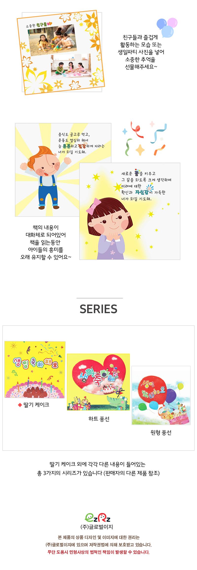(생일북 시리즈) 생일 축하해요_딸기 케이크 생일북만들기 DIY생일북 공작재료 공예재료 만들기재료 학습용만들기 교육용만들기 초등만들기 만들기교구 만들기세트