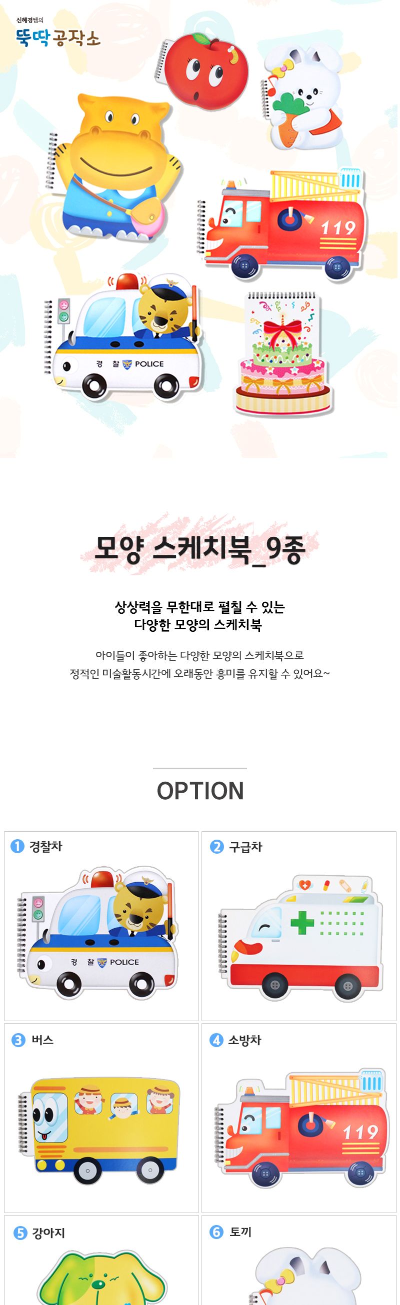 모양 스케치북 스케치북 어린이스케치북 키즈스케치북 모양스케치북 그림스케치북 미술스케치북 어린이집스케치북 유치원스케치북 그림북 미술북
