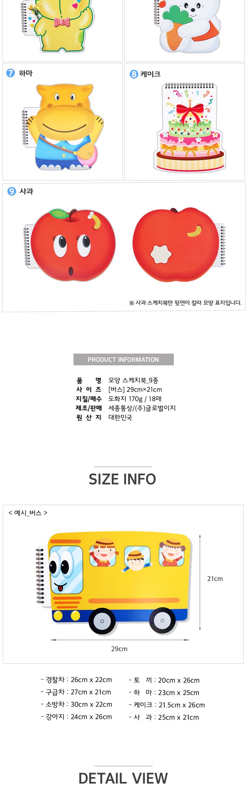 모양 스케치북 스케치북 어린이스케치북 키즈스케치북 모양스케치북 그림스케치북 미술스케치북 어린이집스케치북 유치원스케치북 그림북 미술북