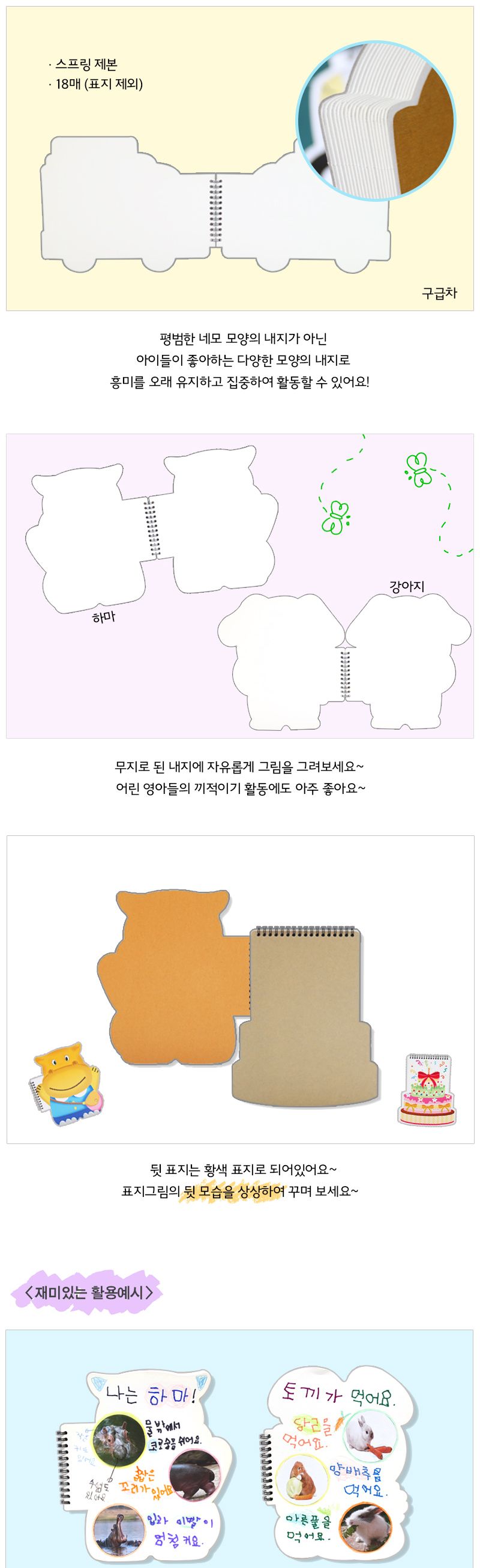 모양 스케치북 스케치북 어린이스케치북 키즈스케치북 모양스케치북 그림스케치북 미술스케치북 어린이집스케치북 유치원스케치북 그림북 미술북