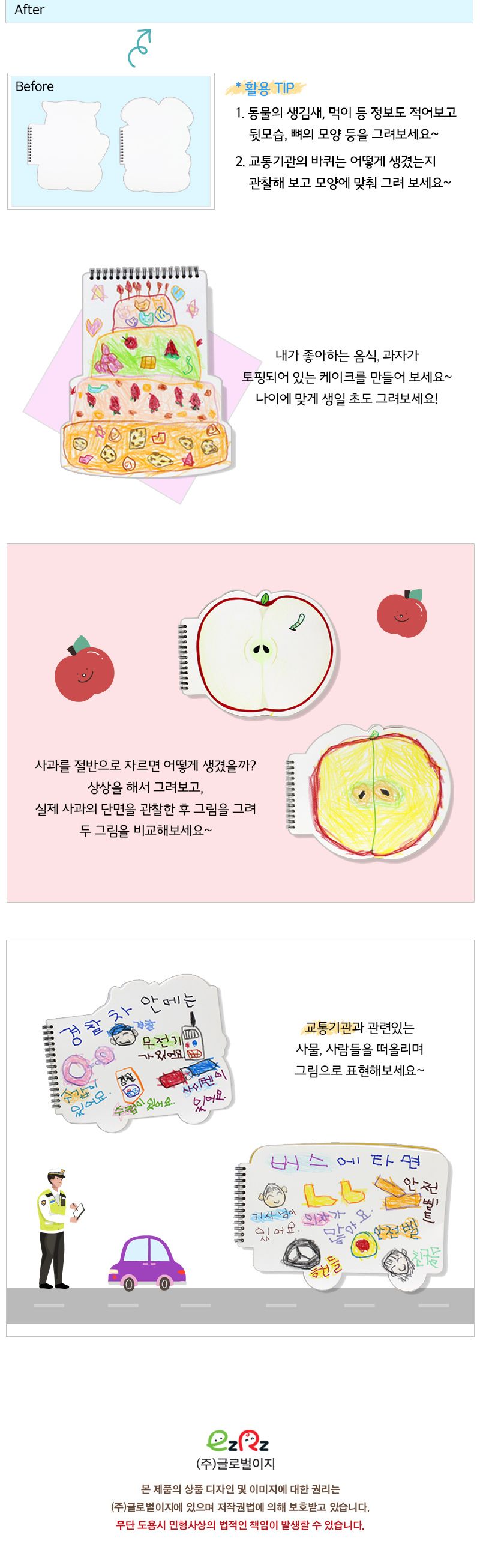 모양 스케치북 스케치북 어린이스케치북 키즈스케치북 모양스케치북 그림스케치북 미술스케치북 어린이집스케치북 유치원스케치북 그림북 미술북