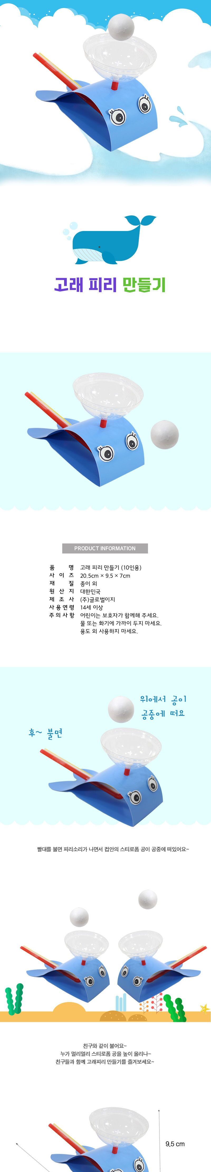 고래 피리 만들기 (10인용) 피리만들기 DIY피리 공작재료 공예재료 만들기재료 학습용만들기 교육용만들기 초등만들기 만들기교구 만들기세트