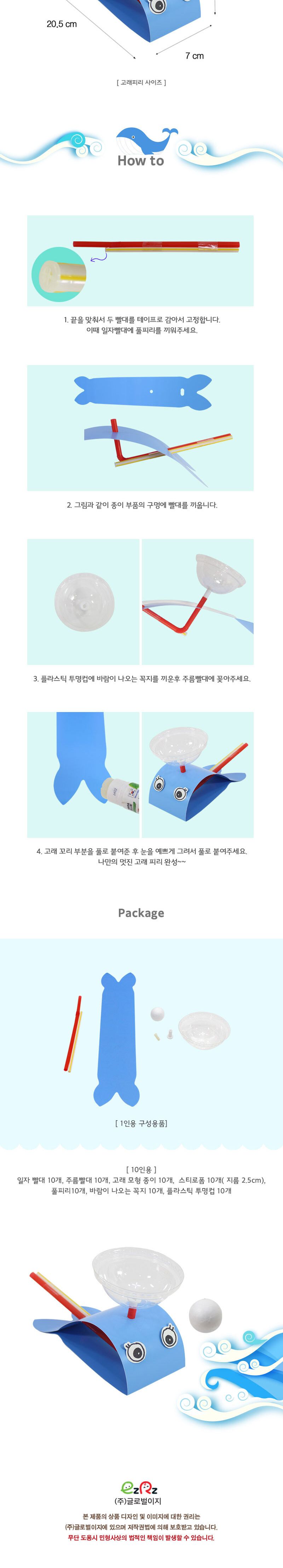 고래 피리 만들기 (10인용) 피리만들기 DIY피리 공작재료 공예재료 만들기재료 학습용만들기 교육용만들기 초등만들기 만들기교구 만들기세트