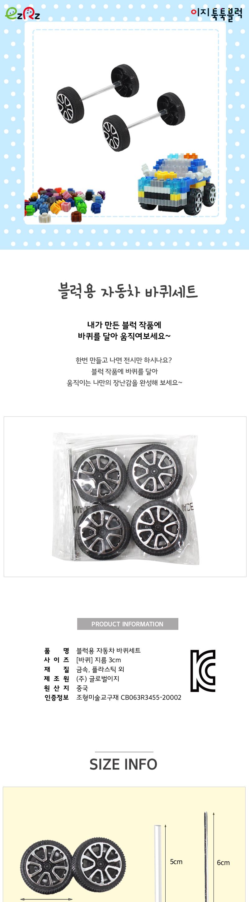 블럭용 자동차 바퀴세트 발통 자동차발통 DIY발통 공작용발통 공예용발통 공작재료 공예재료 만들기재료 공작소품 만들기소품