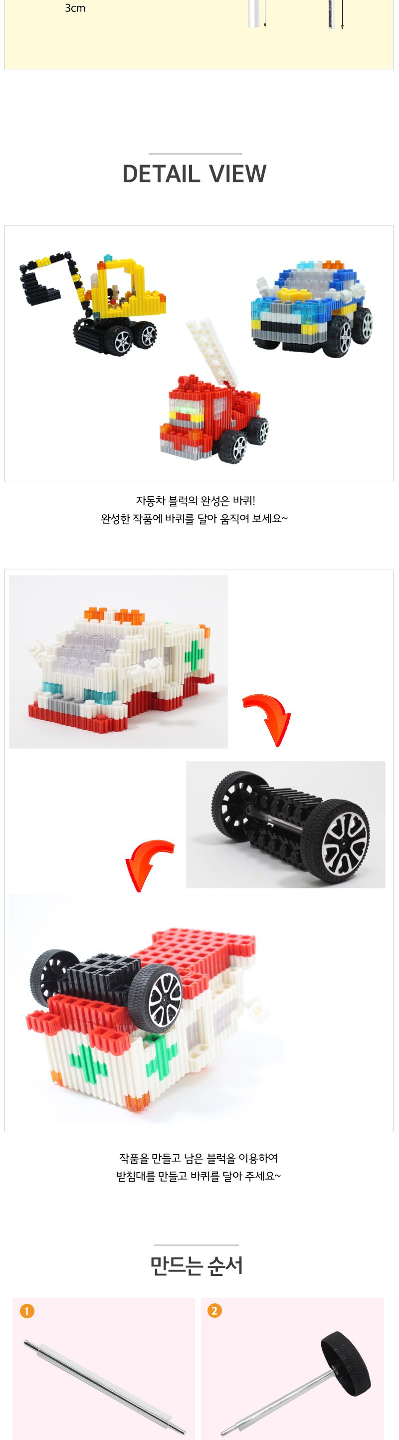 블럭용 자동차 바퀴세트 발통 자동차발통 DIY발통 공작용발통 공예용발통 공작재료 공예재료 만들기재료 공작소품 만들기소품