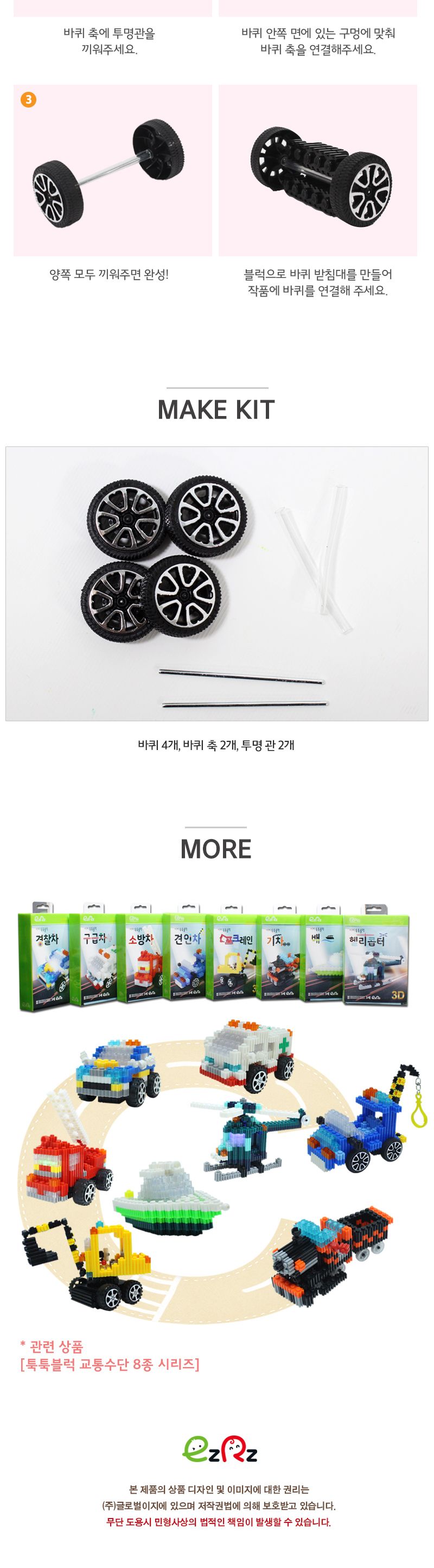 블럭용 자동차 바퀴세트 발통 자동차발통 DIY발통 공작용발통 공예용발통 공작재료 공예재료 만들기재료 공작소품 만들기소품