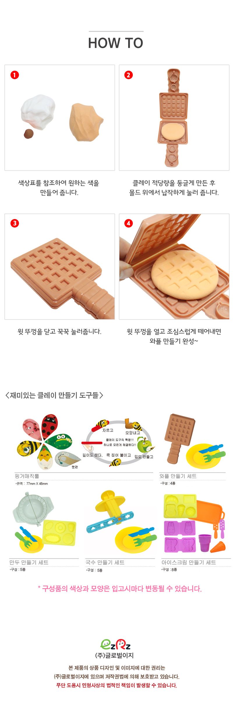 클레이 만들기도구_와플 만들기세트 점토완구 점토장난감 컬러점토 와플점토 DIY점토 공작재료 공예재료 만들기재료 점토도구 점토도구세트