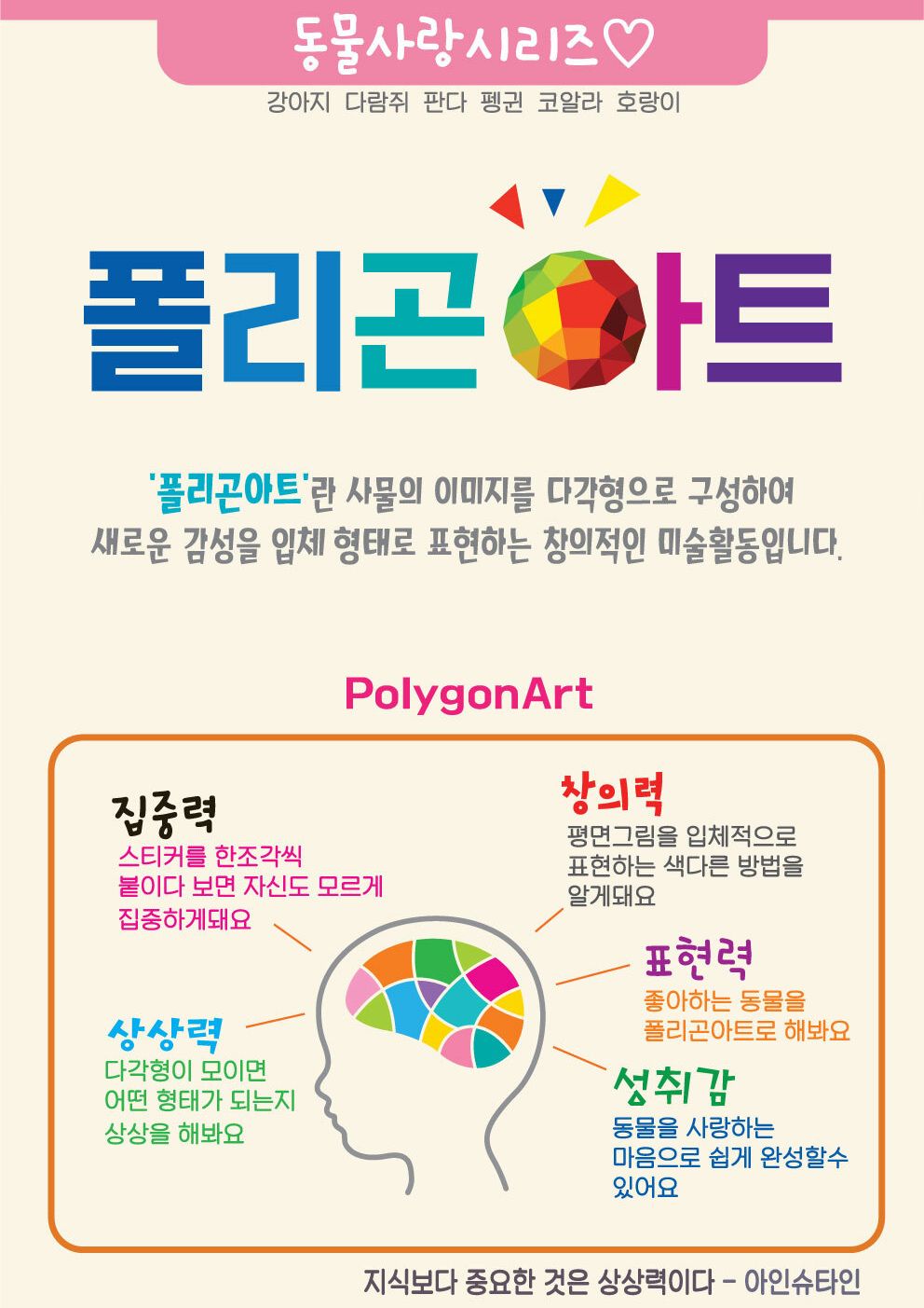 폴리곤아트 동물 사랑 시리즈 6종 택1 스티커아트 스티커붙이기 어린이스티커아트 키즈스티커아트 스티커책 폴리곤아트스티커 어린이폴리곤아트 키즈폴리곤아트 다각형스티커 동물폴리곤아트