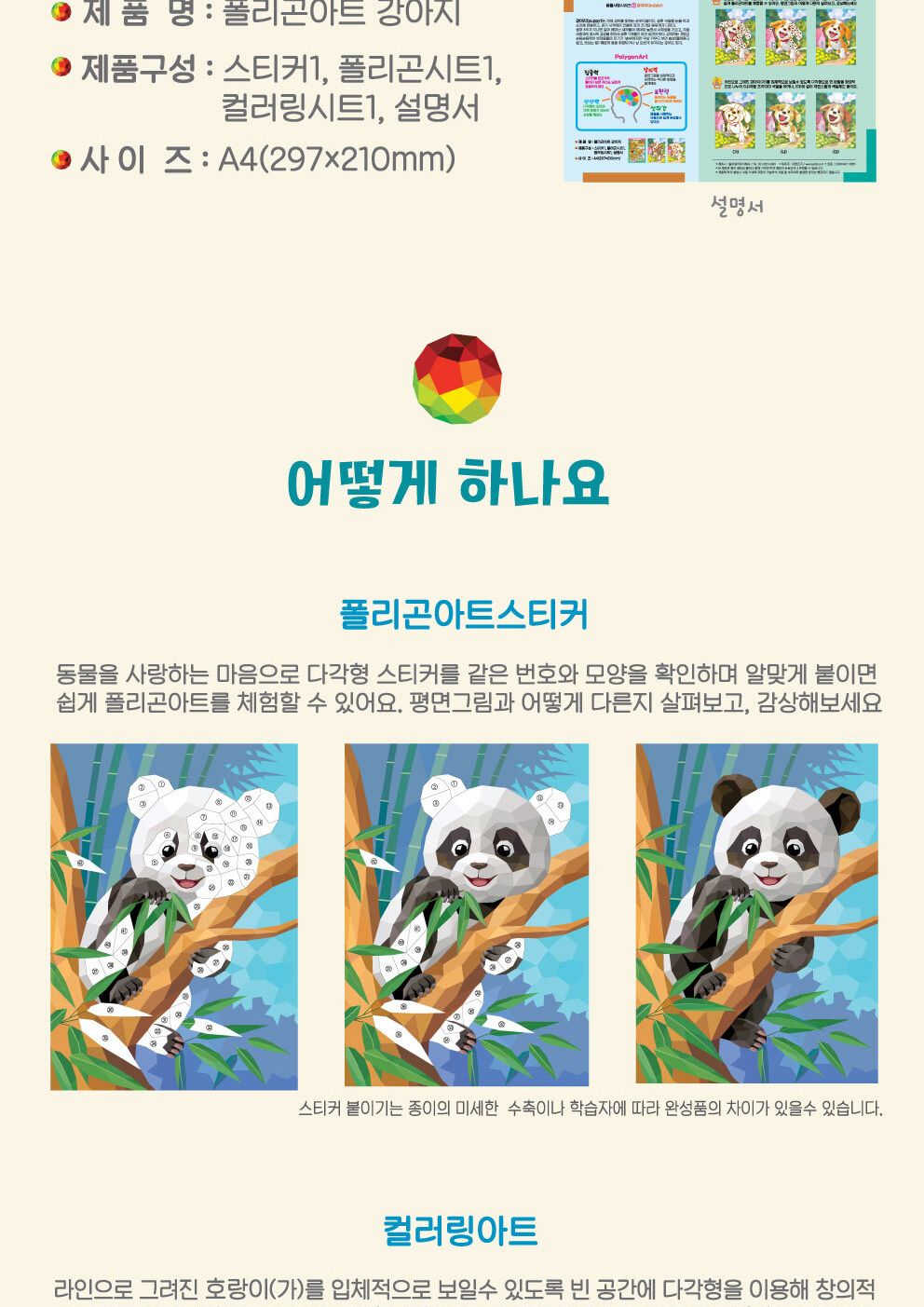 폴리곤아트 동물 사랑 시리즈 6종 택1 스티커아트 스티커붙이기 어린이스티커아트 키즈스티커아트 스티커책 폴리곤아트스티커 어린이폴리곤아트 키즈폴리곤아트 다각형스티커 동물폴리곤아트