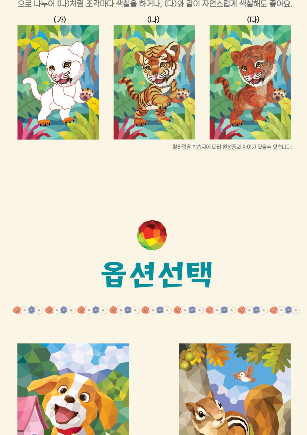 폴리곤아트 동물 사랑 시리즈 6종 택1 스티커아트 스티커붙이기 어린이스티커아트 키즈스티커아트 스티커책 폴리곤아트스티커 어린이폴리곤아트 키즈폴리곤아트 다각형스티커 동물폴리곤아트