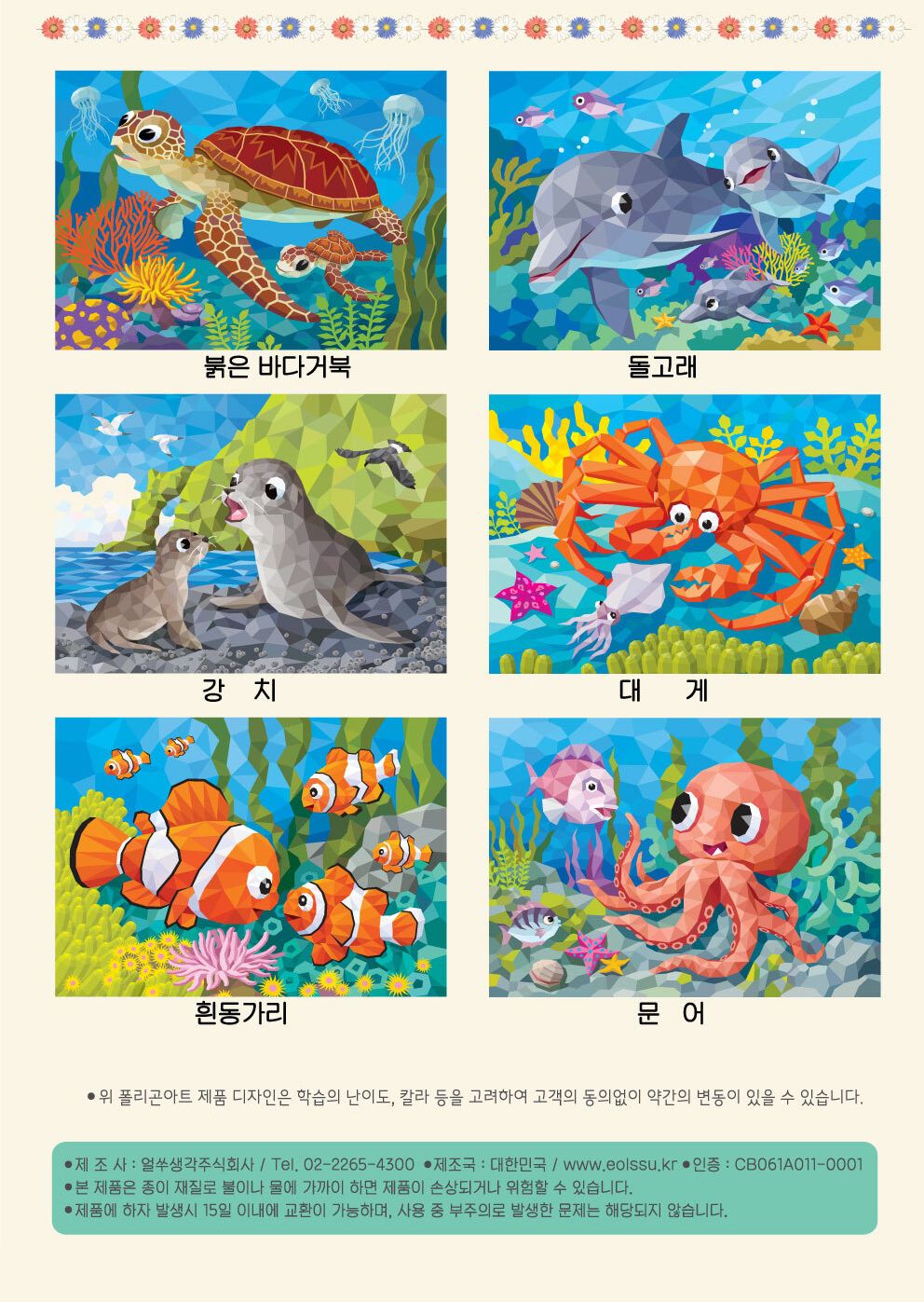폴리곤아트 동물 사랑 시리즈 6종 택1 스티커아트 스티커붙이기 어린이스티커아트 키즈스티커아트 스티커책 폴리곤아트스티커 어린이폴리곤아트 키즈폴리곤아트 다각형스티커 동물폴리곤아트