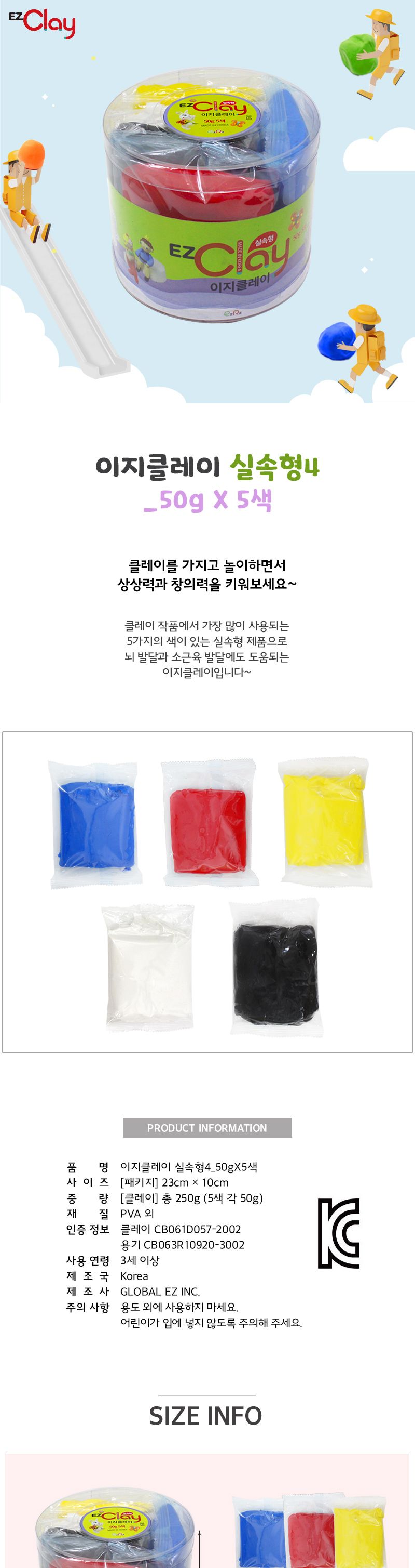 이지클레이 실속형4(50gX5) 클레이 클레이놀이 미술놀이 공작놀이 만들기재료 만들기놀이 소근육발달 공작놀이 어린이클레이 유아용클레이