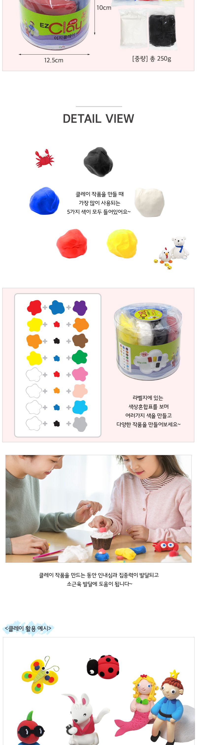 이지클레이 실속형4(50gX5) 클레이 클레이놀이 미술놀이 공작놀이 만들기재료 만들기놀이 소근육발달 공작놀이 어린이클레이 유아용클레이