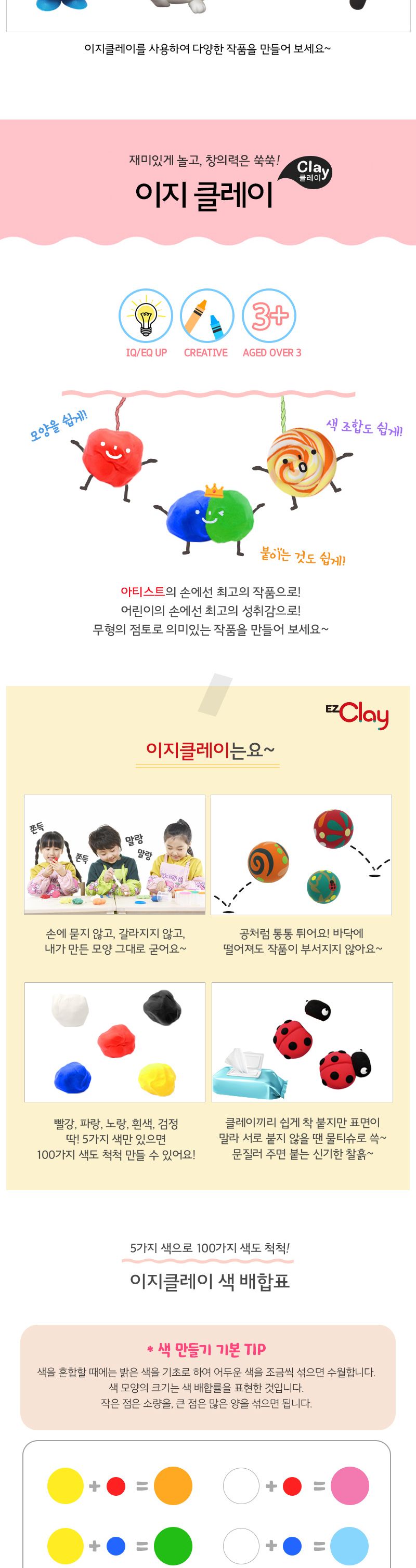 이지클레이 실속형4(50gX5) 클레이 클레이놀이 미술놀이 공작놀이 만들기재료 만들기놀이 소근육발달 공작놀이 어린이클레이 유아용클레이