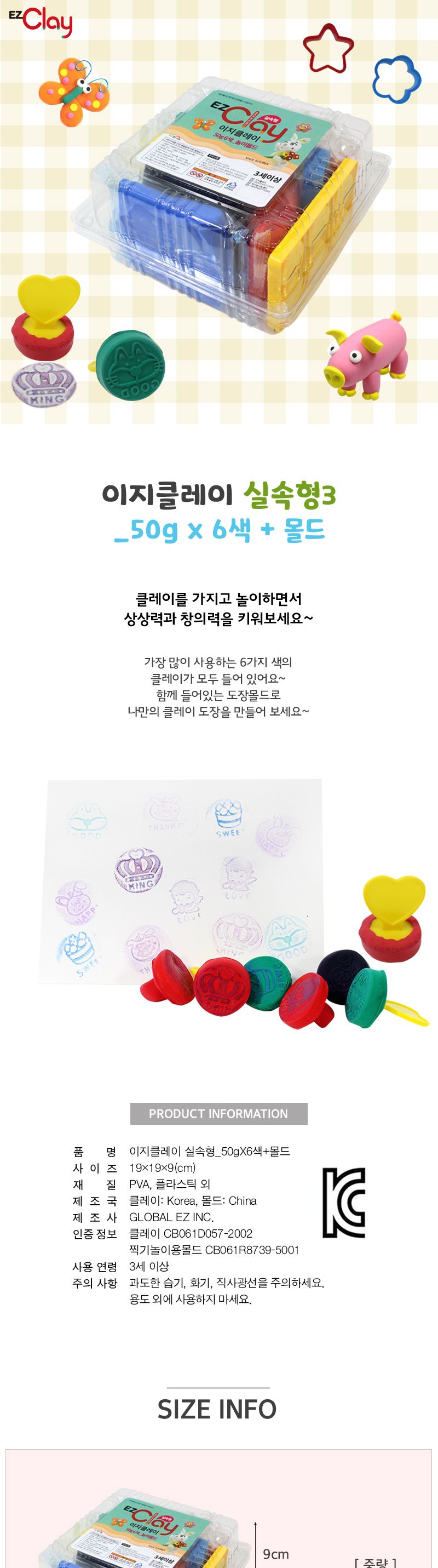 이지클레이 실속형3(50gX6+도장) 클레이 클레이놀이 미술놀이 공작놀이 만들기재료 만들기놀이 소근육발달 공작놀이 어린이클레이 유아용클레이