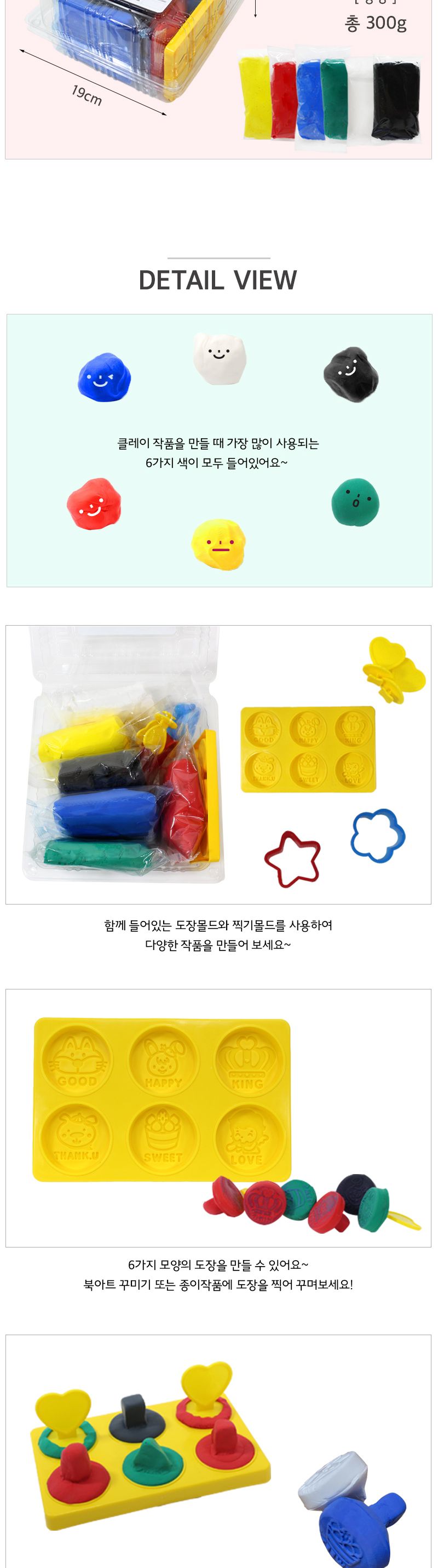 이지클레이 실속형3(50gX6+도장) 클레이 클레이놀이 미술놀이 공작놀이 만들기재료 만들기놀이 소근육발달 공작놀이 어린이클레이 유아용클레이