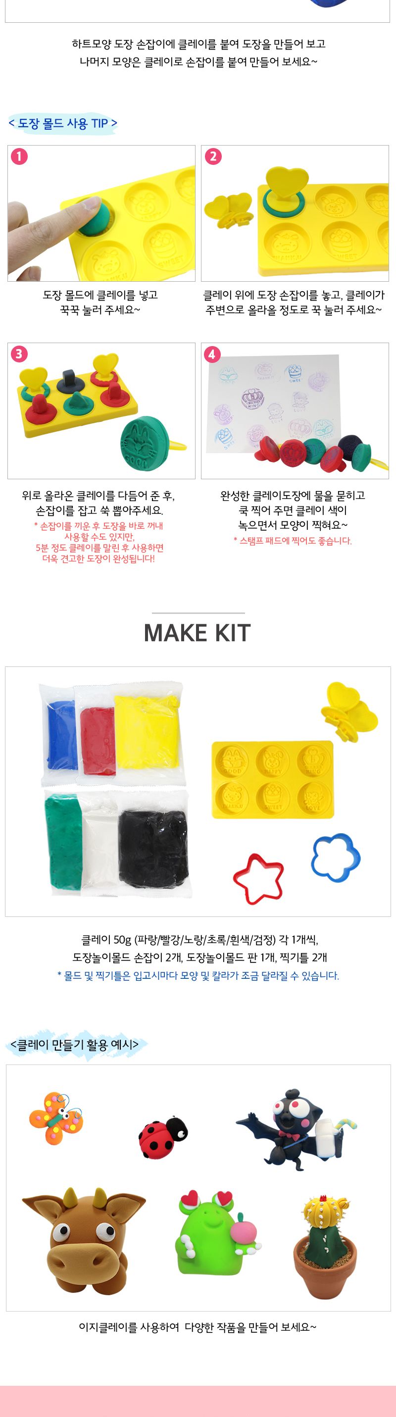 이지클레이 실속형3(50gX6+도장) 클레이 클레이놀이 미술놀이 공작놀이 만들기재료 만들기놀이 소근육발달 공작놀이 어린이클레이 유아용클레이