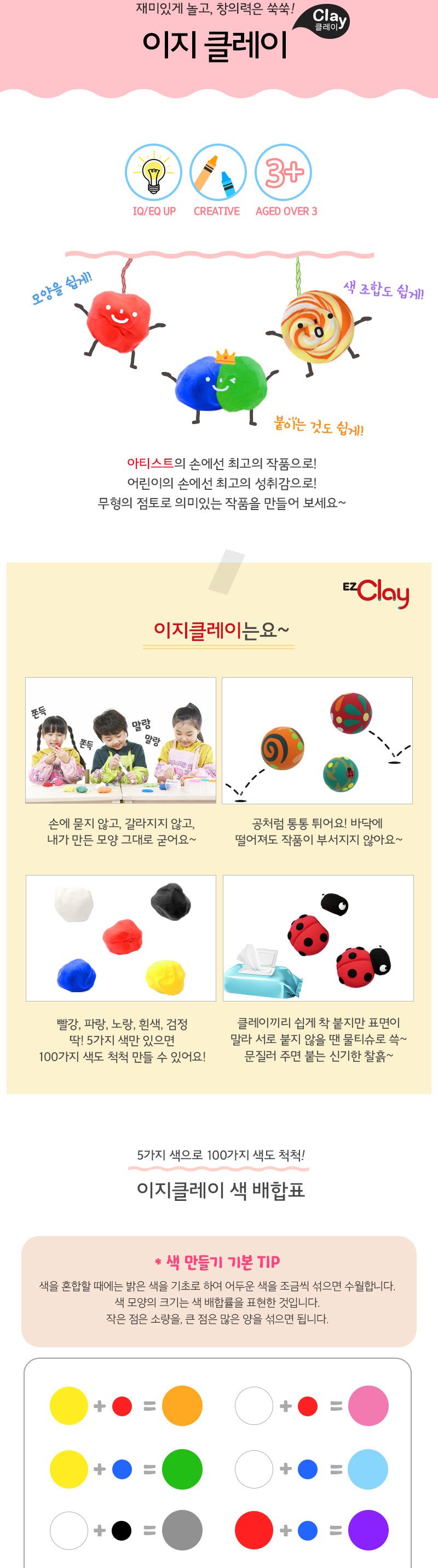 이지클레이 실속형3(50gX6+도장) 클레이 클레이놀이 미술놀이 공작놀이 만들기재료 만들기놀이 소근육발달 공작놀이 어린이클레이 유아용클레이