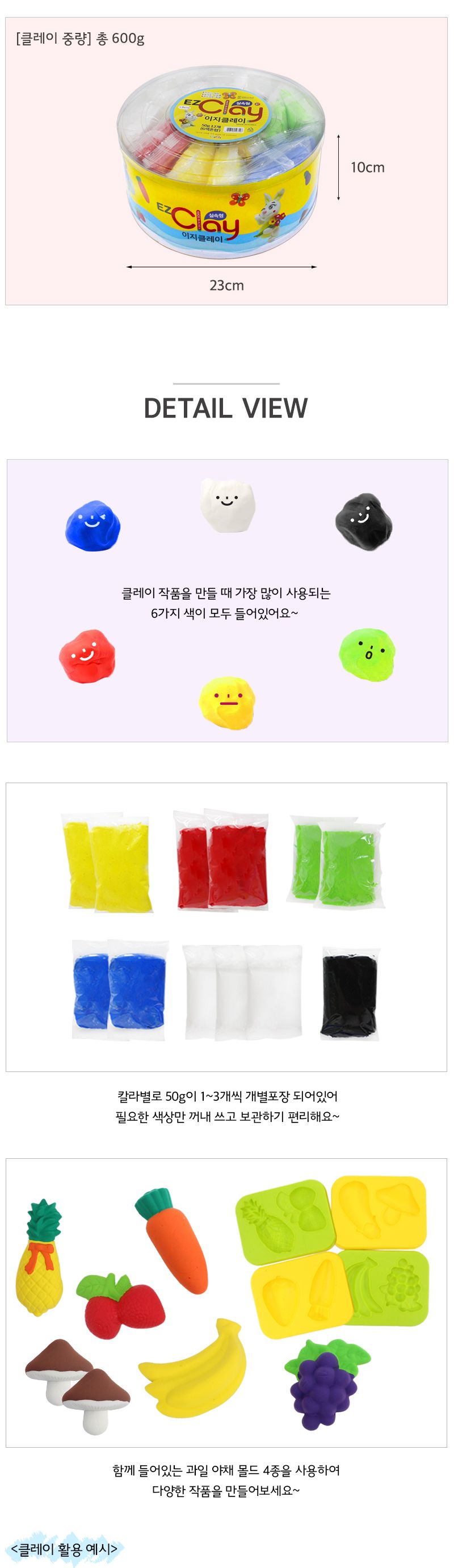 이지클레이 실속형2(50gX12+몰드) 클레이 클레이놀이 미술놀이 공작놀이 만들기재료 만들기놀이 소근육발달 공작놀이 어린이클레이 유아용클레이