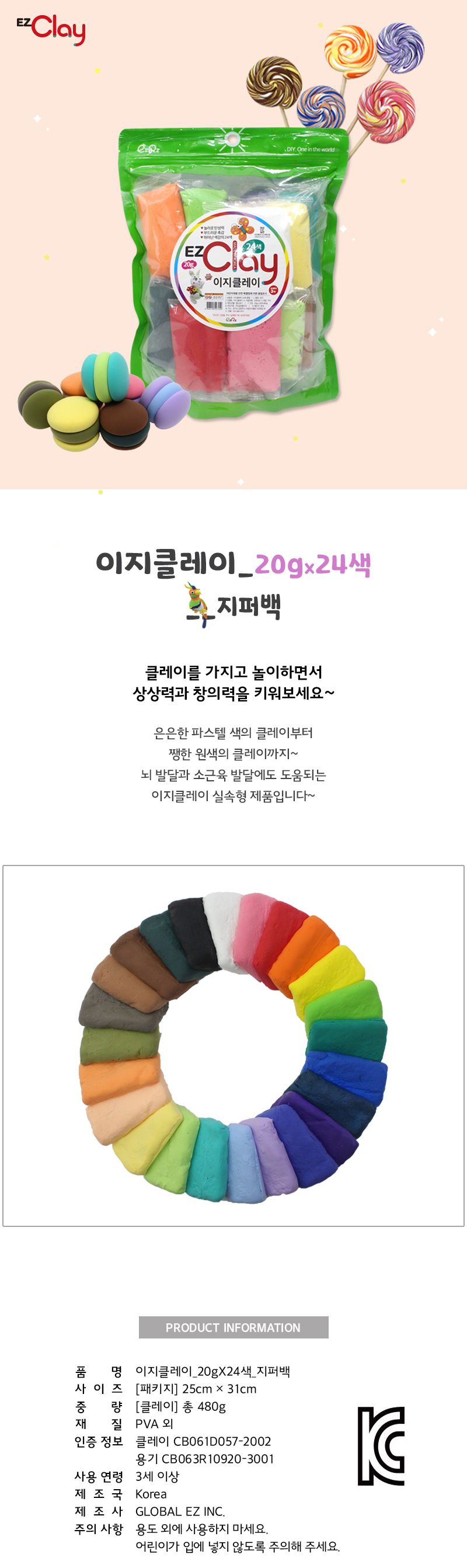 이지클레이 20g 24색_지퍼백 클레이 클레이놀이 미술놀이 공작놀이 만들기재료 만들기놀이 소근육발달 공작놀이 어린이클레이 유아용클레이