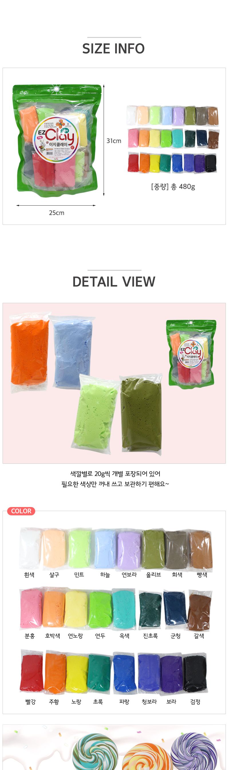 이지클레이 20g 24색_지퍼백 클레이 클레이놀이 미술놀이 공작놀이 만들기재료 만들기놀이 소근육발달 공작놀이 어린이클레이 유아용클레이