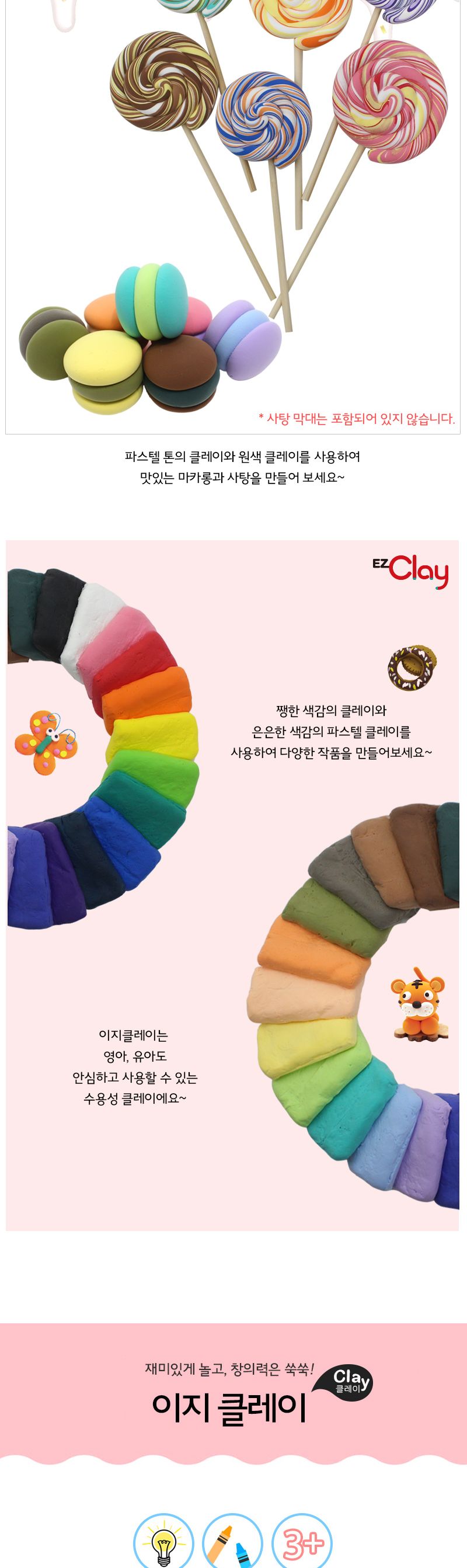 이지클레이 20g 24색_지퍼백 클레이 클레이놀이 미술놀이 공작놀이 만들기재료 만들기놀이 소근육발달 공작놀이 어린이클레이 유아용클레이