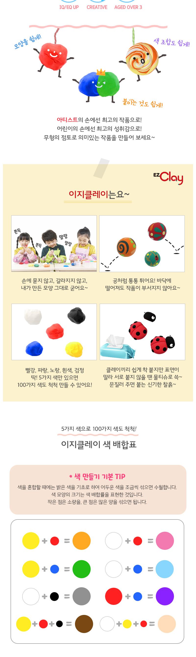 이지클레이 20g 24색_지퍼백 클레이 클레이놀이 미술놀이 공작놀이 만들기재료 만들기놀이 소근육발달 공작놀이 어린이클레이 유아용클레이