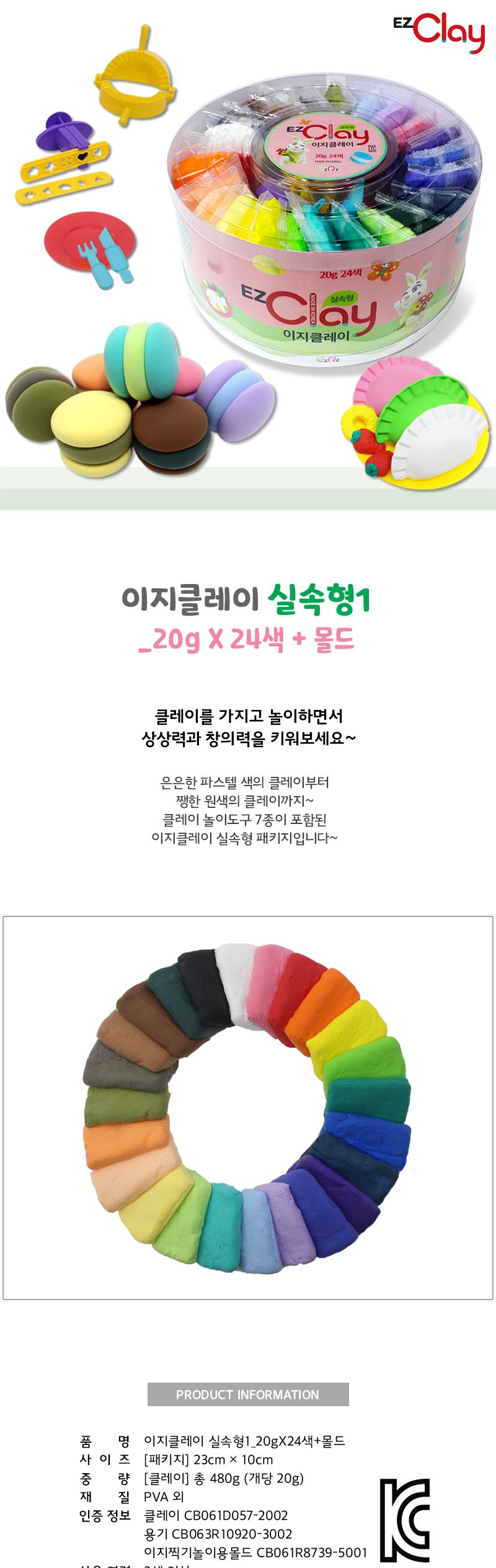 이지클레이 실속형1(20g 24색 용기형) 클레이 클레이놀이 미술놀이 공작놀이 만들기재료 만들기놀이 소근육발달 공작놀이 어린이클레이 유아용클레이