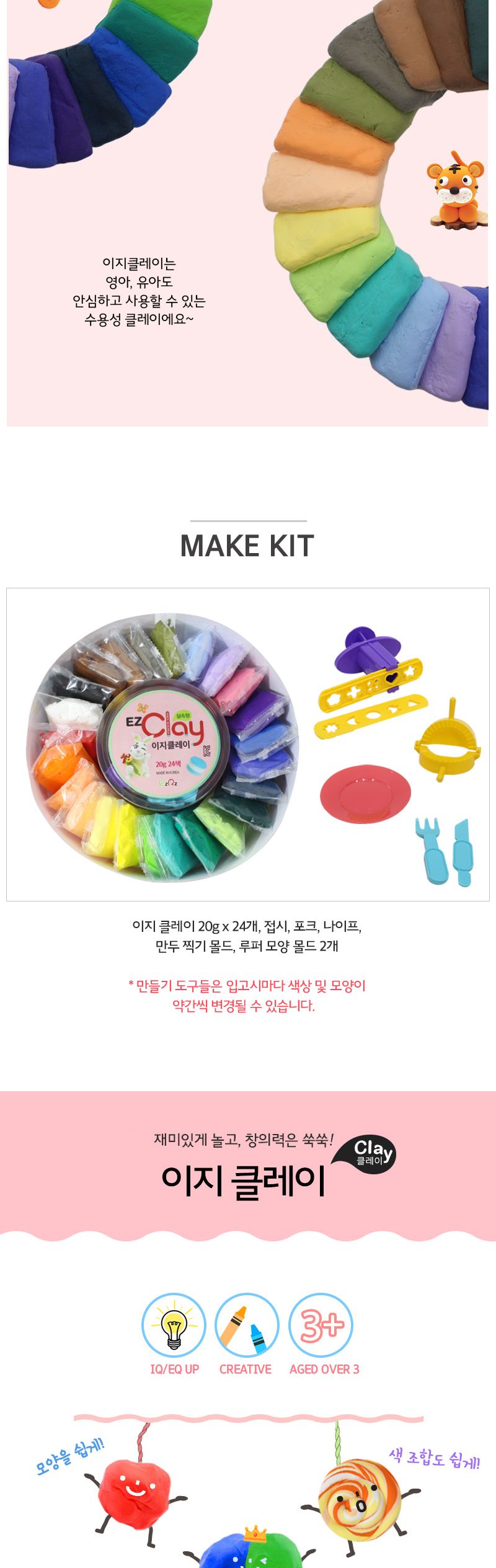 이지클레이 실속형1(20g 24색 용기형) 클레이 클레이놀이 미술놀이 공작놀이 만들기재료 만들기놀이 소근육발달 공작놀이 어린이클레이 유아용클레이