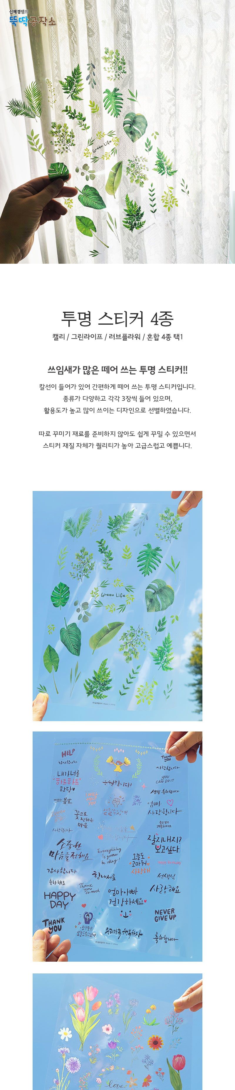 투명 스티커 캘리 식물 꽃 3매입 투명캘리스티커 투명스티커 팬시스티커 소품꾸미기 데코스티커 꾸미기스티커 다이어리꾸미기 다이어리스티커 스티커 투명꽃스티커