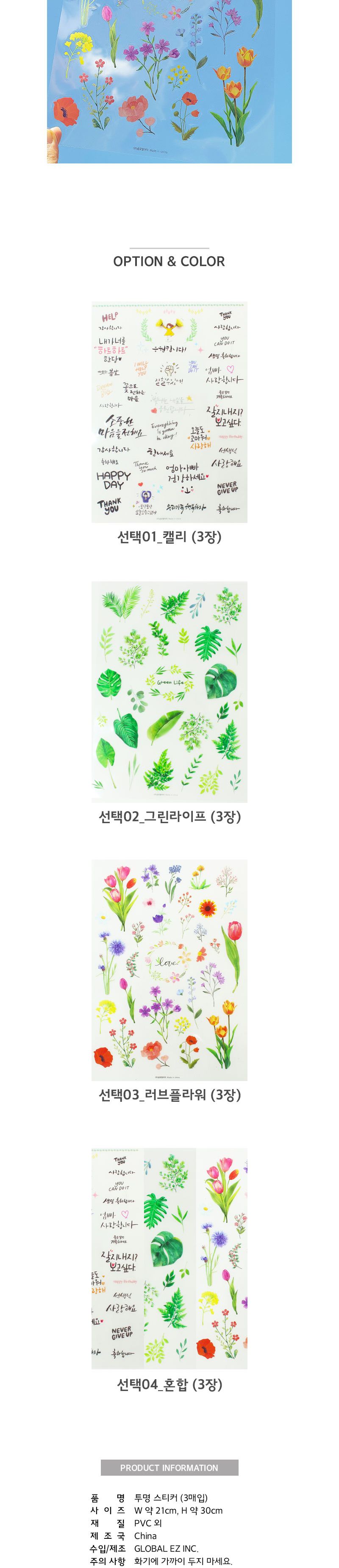 투명 스티커 캘리 식물 꽃 3매입 투명캘리스티커 투명스티커 팬시스티커 소품꾸미기 데코스티커 꾸미기스티커 다이어리꾸미기 다이어리스티커 스티커 투명꽃스티커