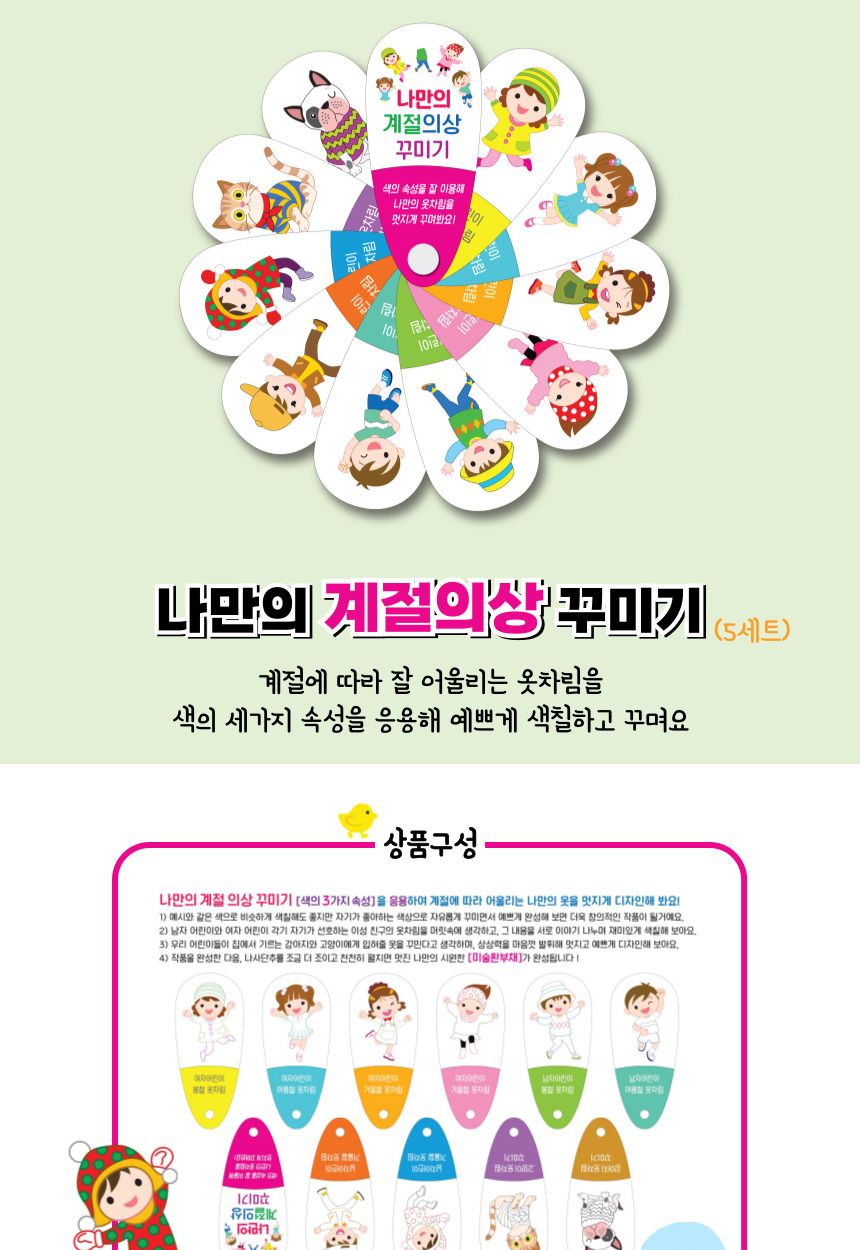 나만의 계절의상 꾸미기 5개입 세트 계절의상학습 계절의상교구 계절의상부채 미술환부채 색칠부채 부채만들기 DIY의상부채 부채꾸미기 계절의상놀이 어린이계절의상