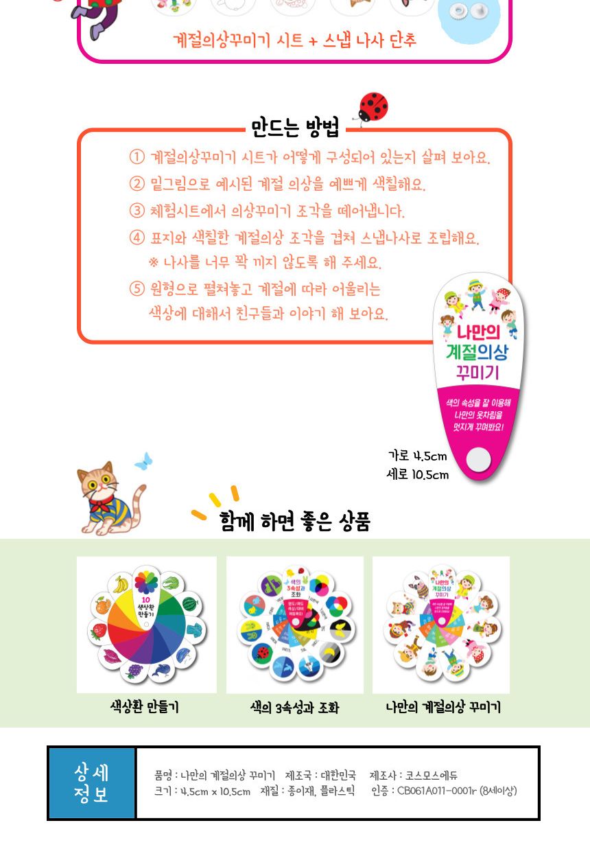 나만의 계절의상 꾸미기 5개입 세트 계절의상학습 계절의상교구 계절의상부채 미술환부채 색칠부채 부채만들기 DIY의상부채 부채꾸미기 계절의상놀이 어린이계절의상