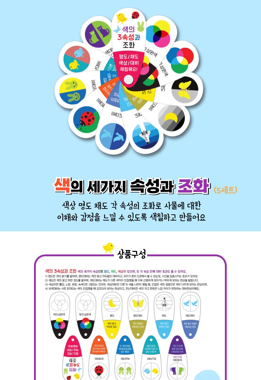색의 3속성과 조화 5개입 세트 미술학습놀이 색의속성학습 색의조화학습 색의3속성부채 부채만들기 부채색칠 색의조화교구 색의속성교구 어린이부채만들기 색의조화시트