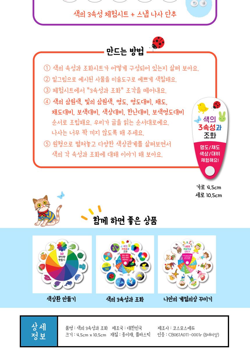 색의 3속성과 조화 5개입 세트 미술학습놀이 색의속성학습 색의조화학습 색의3속성부채 부채만들기 부채색칠 색의조화교구 색의속성교구 어린이부채만들기 색의조화시트