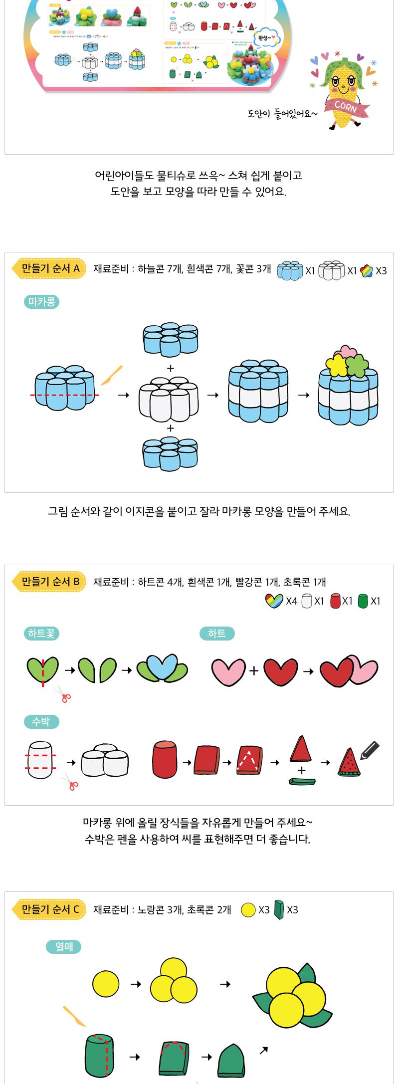 이지콘 DIY 시리즈_2. 마카롱 이지콘만들기 우리집만들기 학습용만들기 교육용만들기 만들기세트 공작세트 공예세트 공작재료 공예재료 만들기재료