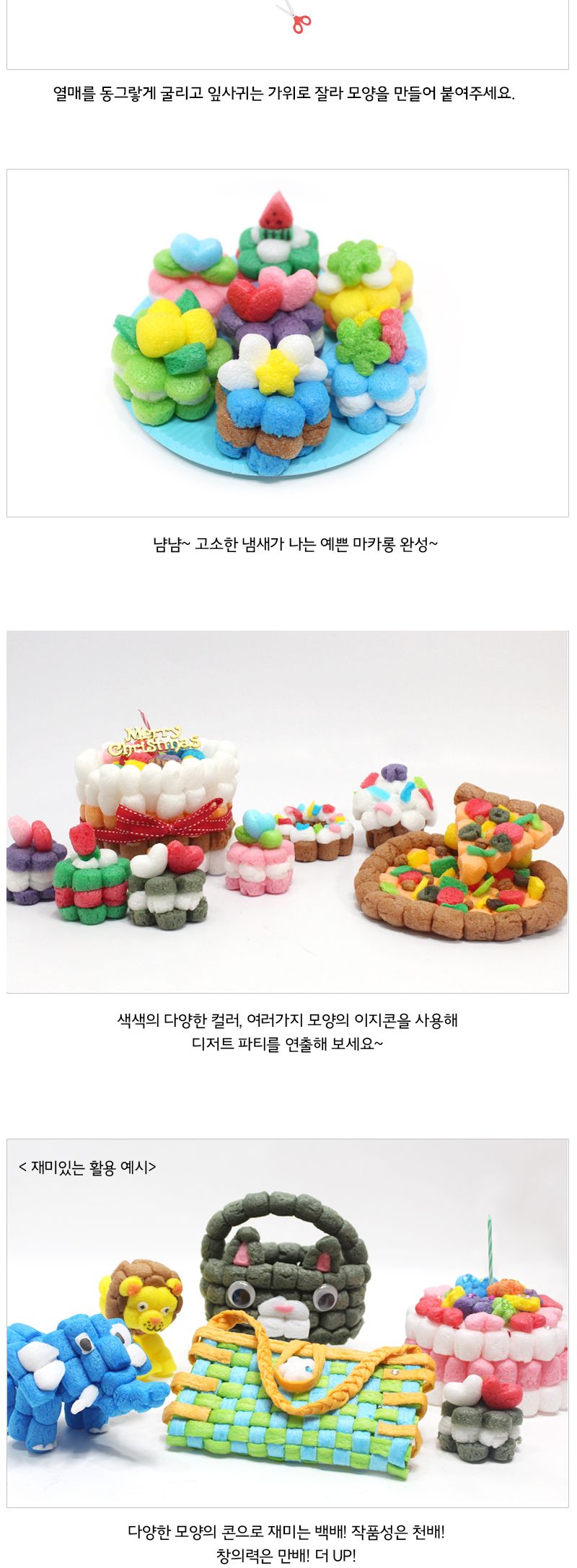 이지콘 DIY 시리즈_2. 마카롱 이지콘만들기 우리집만들기 학습용만들기 교육용만들기 만들기세트 공작세트 공예세트 공작재료 공예재료 만들기재료