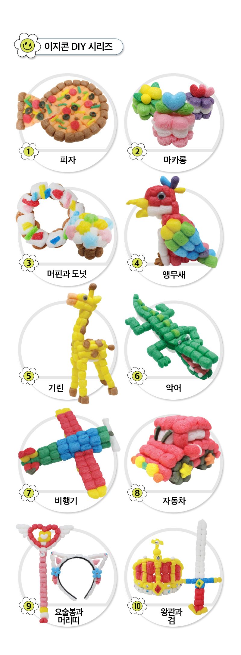 이지콘 DIY 시리즈_2. 마카롱 이지콘만들기 우리집만들기 학습용만들기 교육용만들기 만들기세트 공작세트 공예세트 공작재료 공예재료 만들기재료