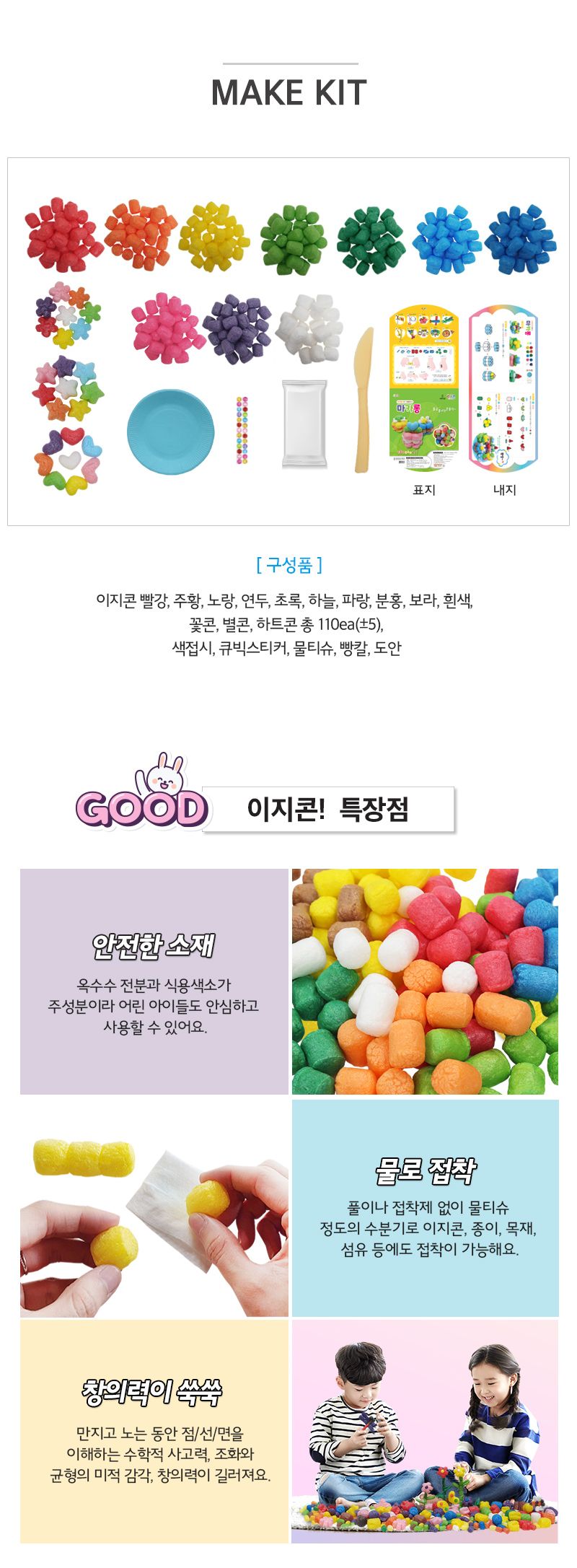 이지콘 DIY 시리즈_2. 마카롱 이지콘만들기 우리집만들기 학습용만들기 교육용만들기 만들기세트 공작세트 공예세트 공작재료 공예재료 만들기재료