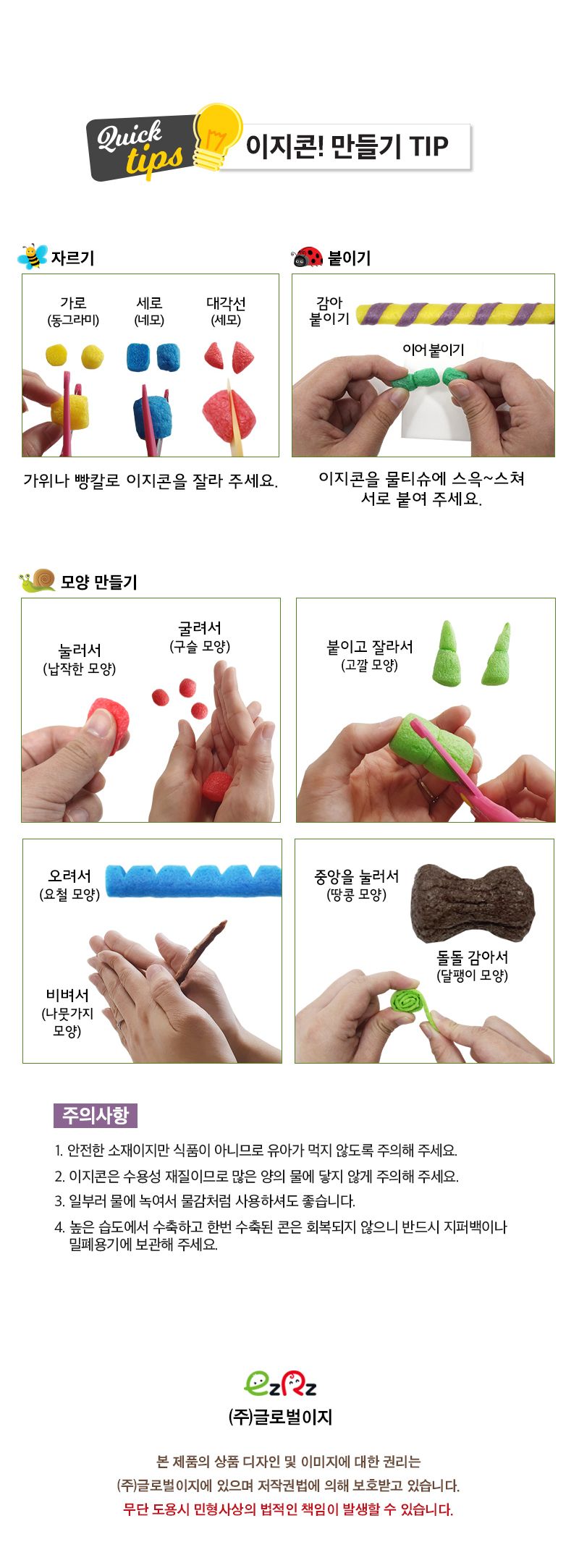 이지콘 DIY 시리즈_2. 마카롱 이지콘만들기 우리집만들기 학습용만들기 교육용만들기 만들기세트 공작세트 공예세트 공작재료 공예재료 만들기재료