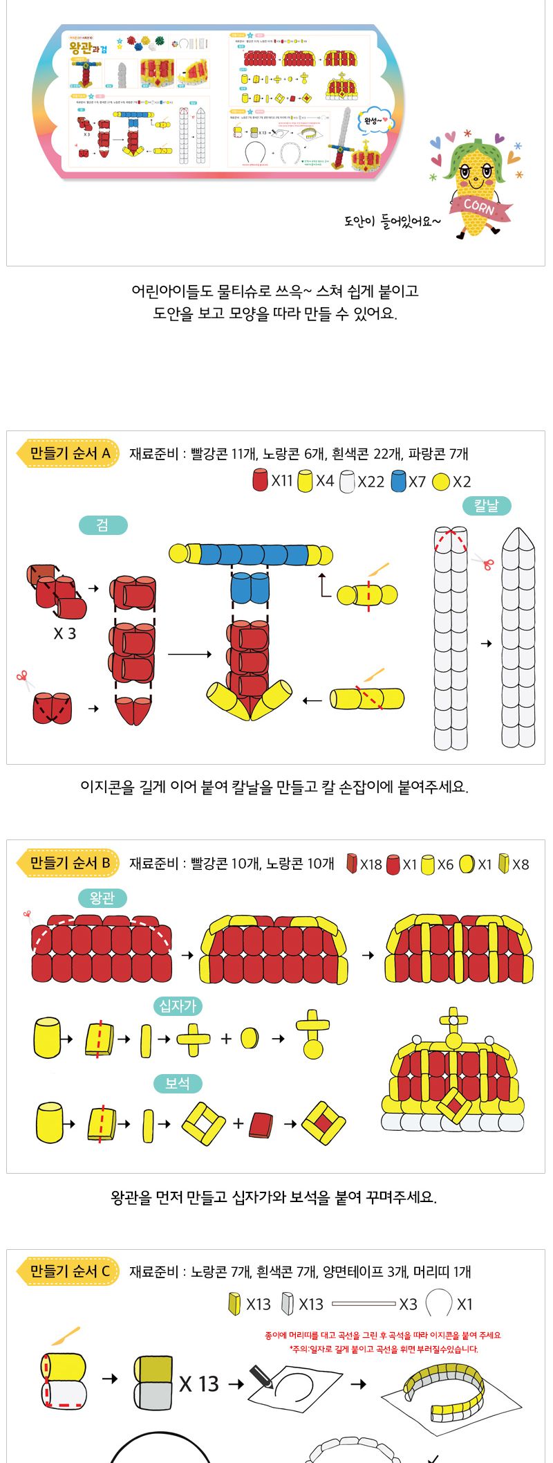 이지콘 DIY 시리즈_10. 왕관과 검 이지콘만들기 우리집만들기 학습용만들기 교육용만들기 만들기세트 공작세트 공예세트 공작재료 공예재료 만들기재료