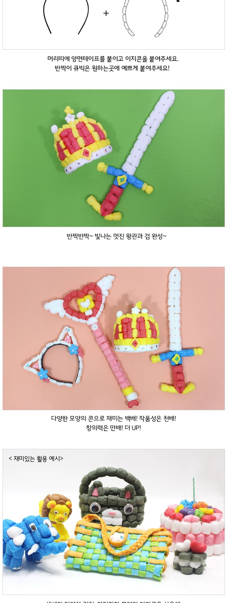 이지콘 DIY 시리즈_10. 왕관과 검 이지콘만들기 우리집만들기 학습용만들기 교육용만들기 만들기세트 공작세트 공예세트 공작재료 공예재료 만들기재료