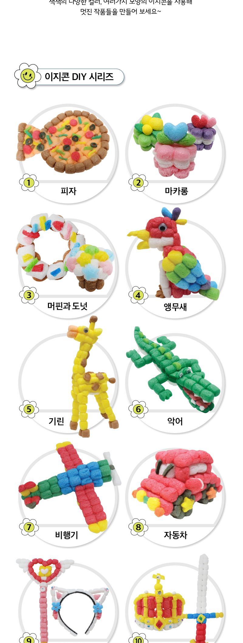 이지콘 DIY 시리즈_10. 왕관과 검 이지콘만들기 우리집만들기 학습용만들기 교육용만들기 만들기세트 공작세트 공예세트 공작재료 공예재료 만들기재료