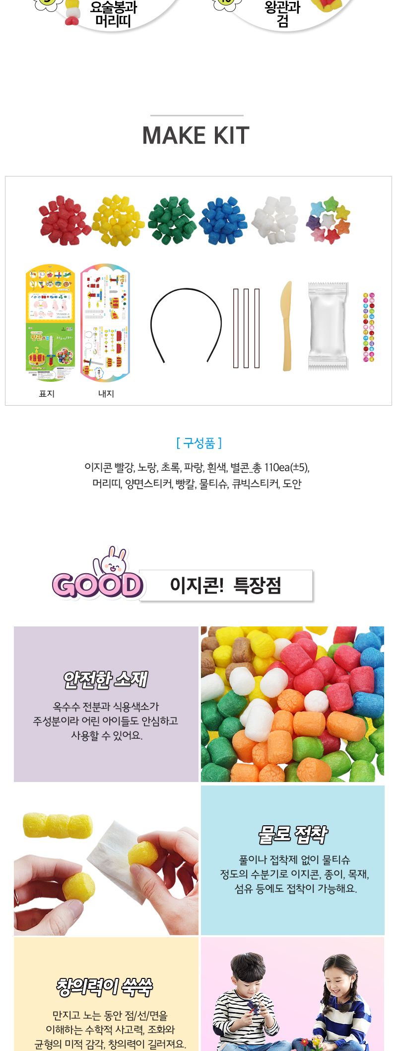 이지콘 DIY 시리즈_10. 왕관과 검 이지콘만들기 우리집만들기 학습용만들기 교육용만들기 만들기세트 공작세트 공예세트 공작재료 공예재료 만들기재료