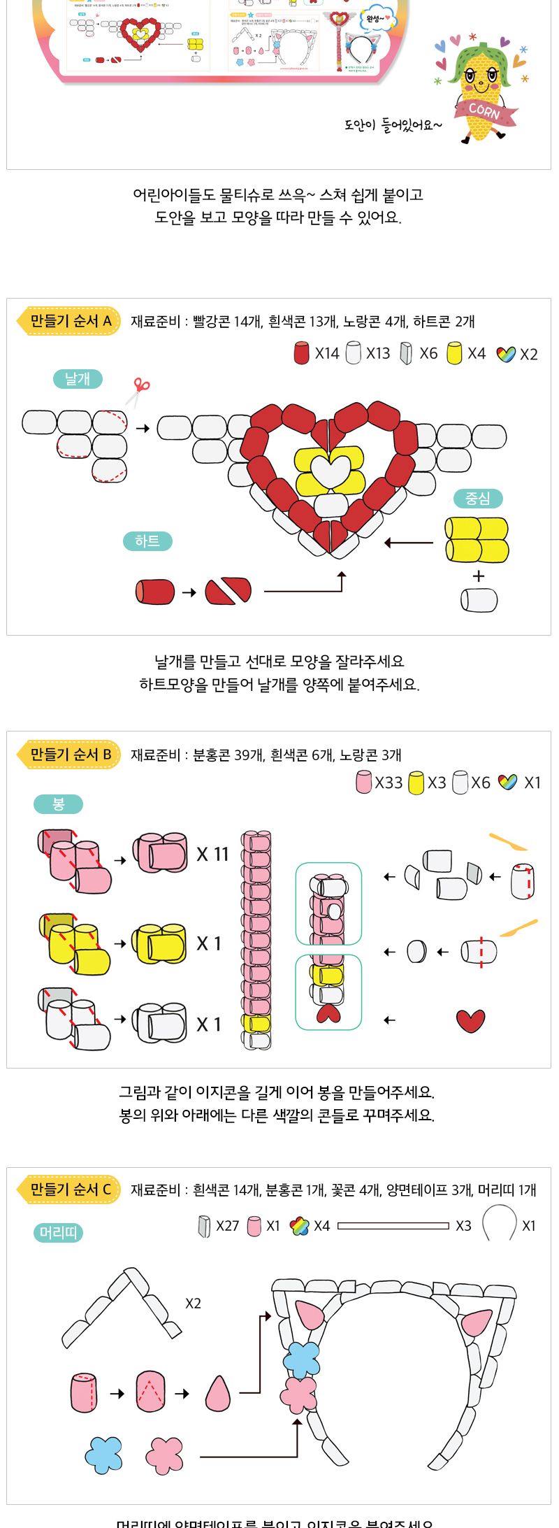 이지콘 DIY 시리즈_9. 요술봉과 머리띠 이지콘만들기 우리집만들기 학습용만들기 교육용만들기 만들기세트 공작세트 공예세트 공작재료 공예재료 만들기재료