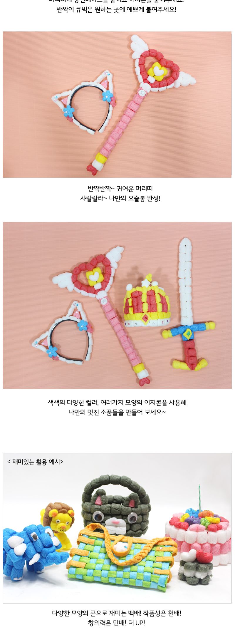 이지콘 DIY 시리즈_9. 요술봉과 머리띠 이지콘만들기 우리집만들기 학습용만들기 교육용만들기 만들기세트 공작세트 공예세트 공작재료 공예재료 만들기재료