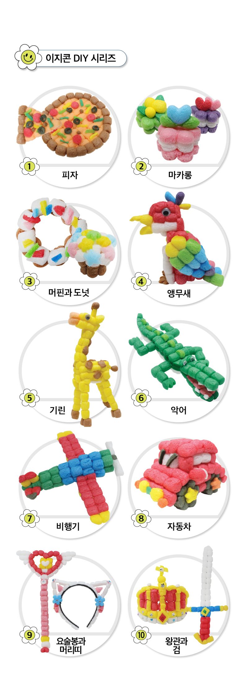 이지콘 DIY 시리즈_9. 요술봉과 머리띠 이지콘만들기 우리집만들기 학습용만들기 교육용만들기 만들기세트 공작세트 공예세트 공작재료 공예재료 만들기재료